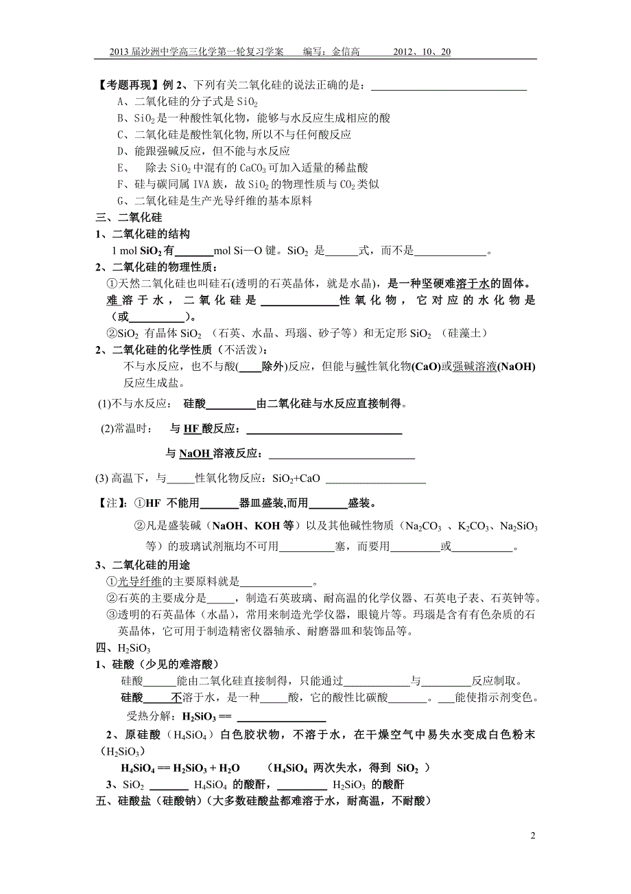 碳硅复习学案_第2页