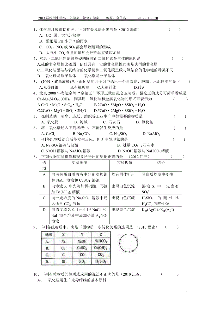 碳硅复习学案_第4页