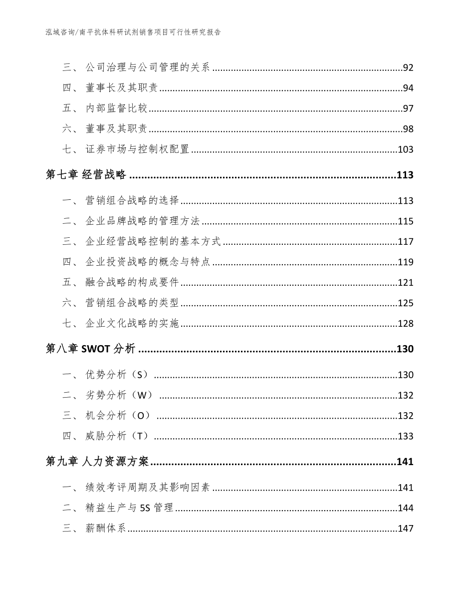 南平抗体科研试剂销售项目可行性研究报告_第4页