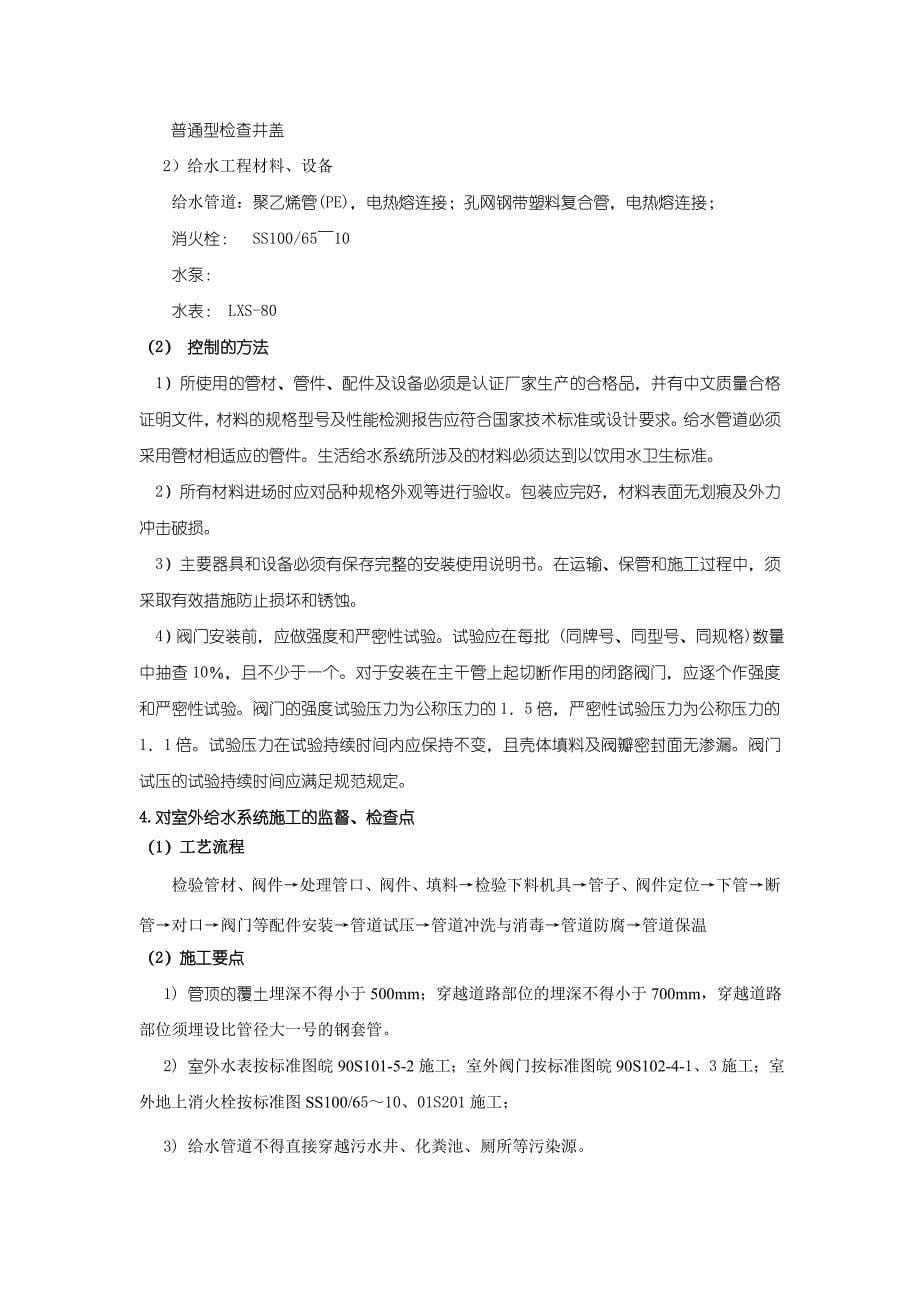 给水排水及采暖工程强制性条文_第5页