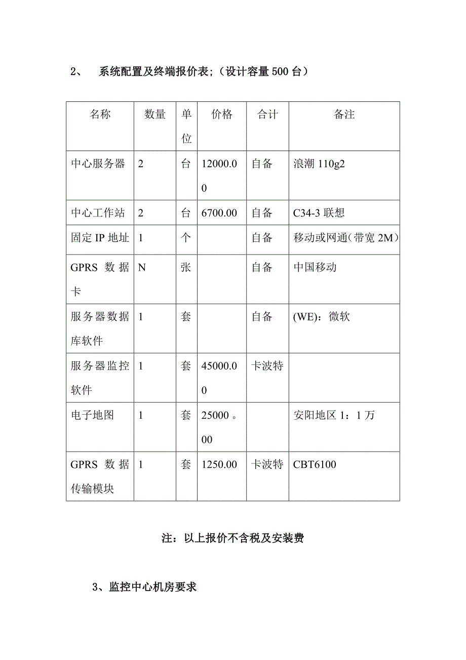 移动远程抄表技术方案_第4页