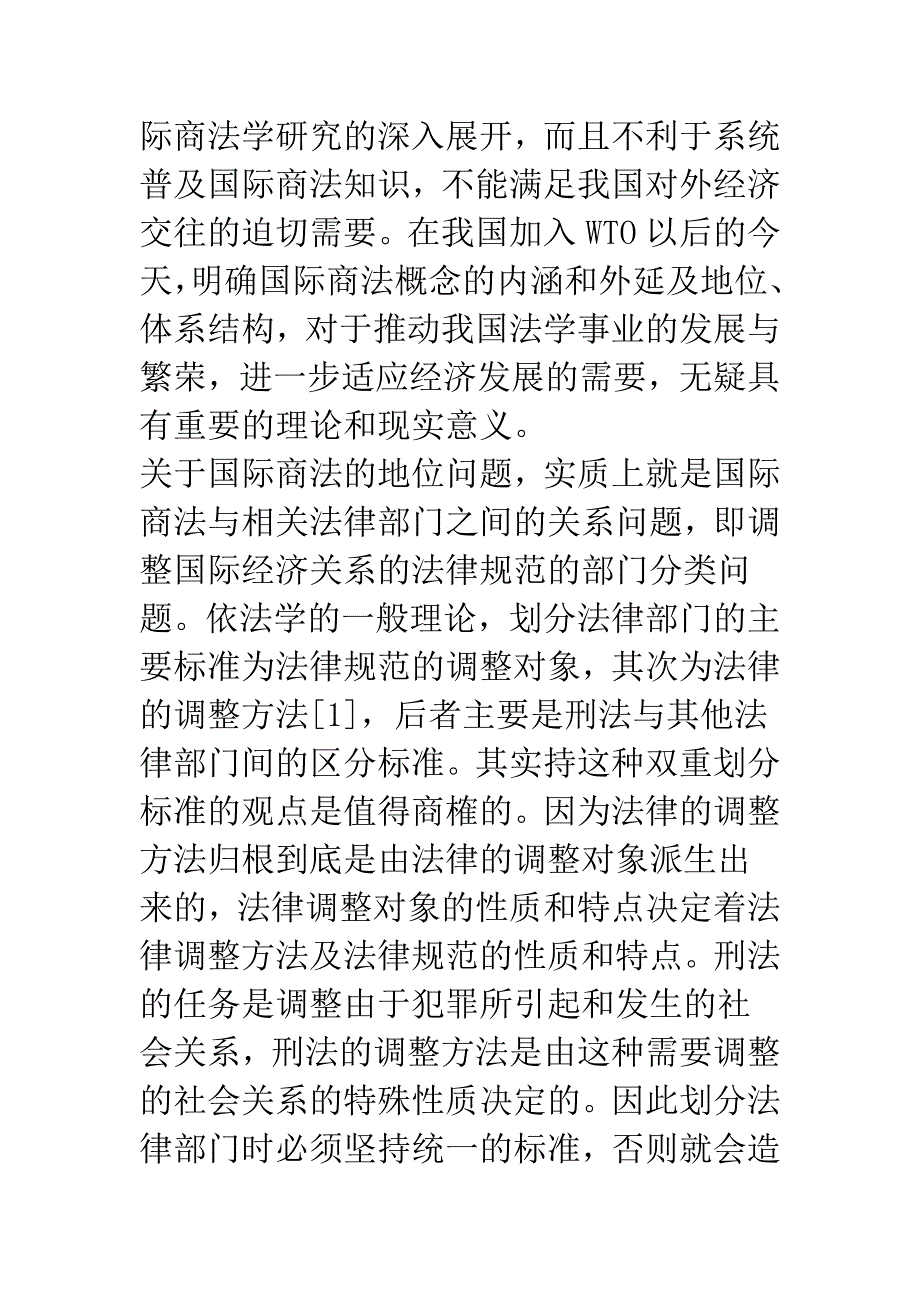 对美国“先发制人”军事战略的对外政策与国际法分析.docx_第2页