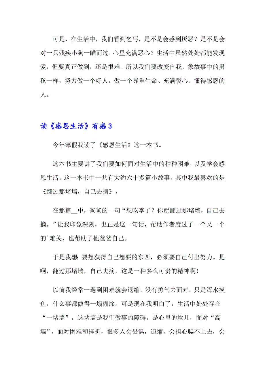 读《感恩生活》有感_第4页