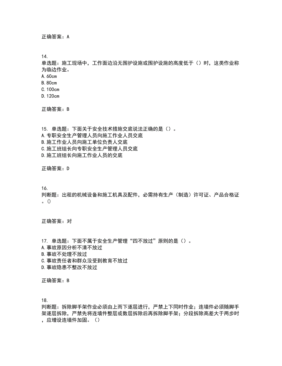 2022年广东省建筑施工项目负责人【安全员B证】考试历年真题汇总含答案参考79_第4页