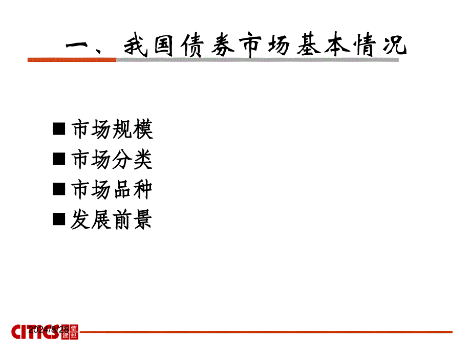 【金融资料】债券销售交易业务简介_第3页