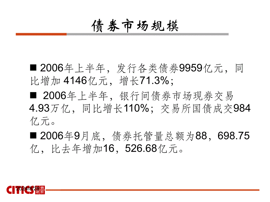 【金融资料】债券销售交易业务简介_第4页