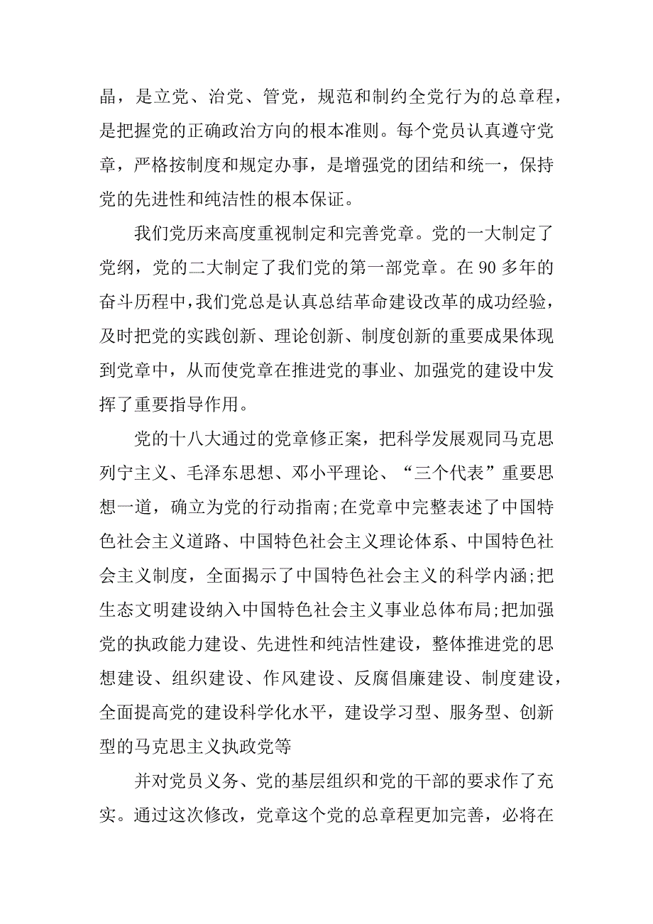 2023年学习中国共产党党章心得体会（优秀）_学党章跟党走心得体会_第2页