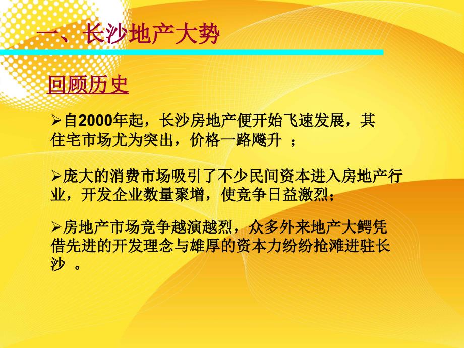 长沙圣悦嘉园房地产项目营销实操策划案72PPT_第4页