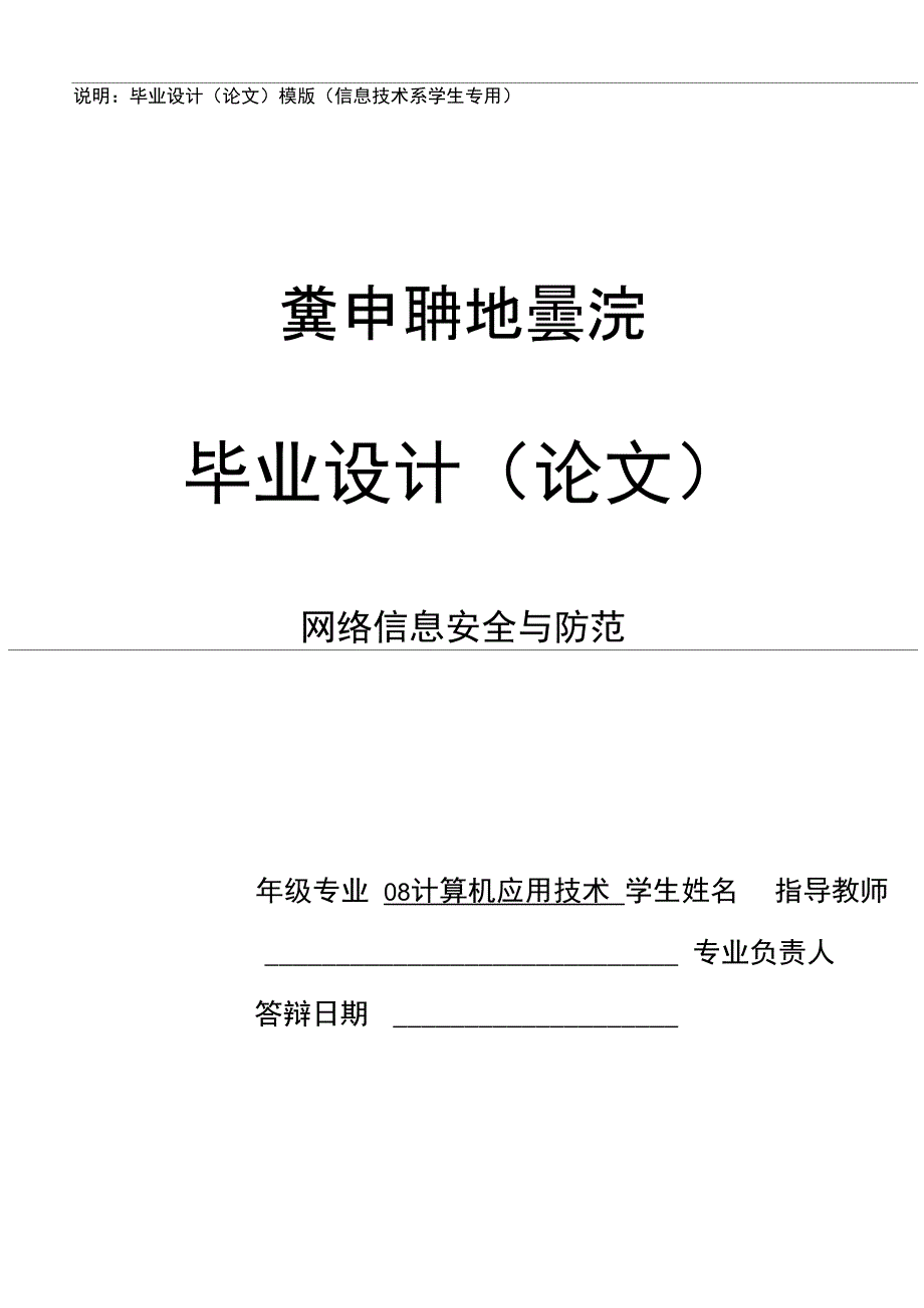 计算机本科毕业论文范文_第1页