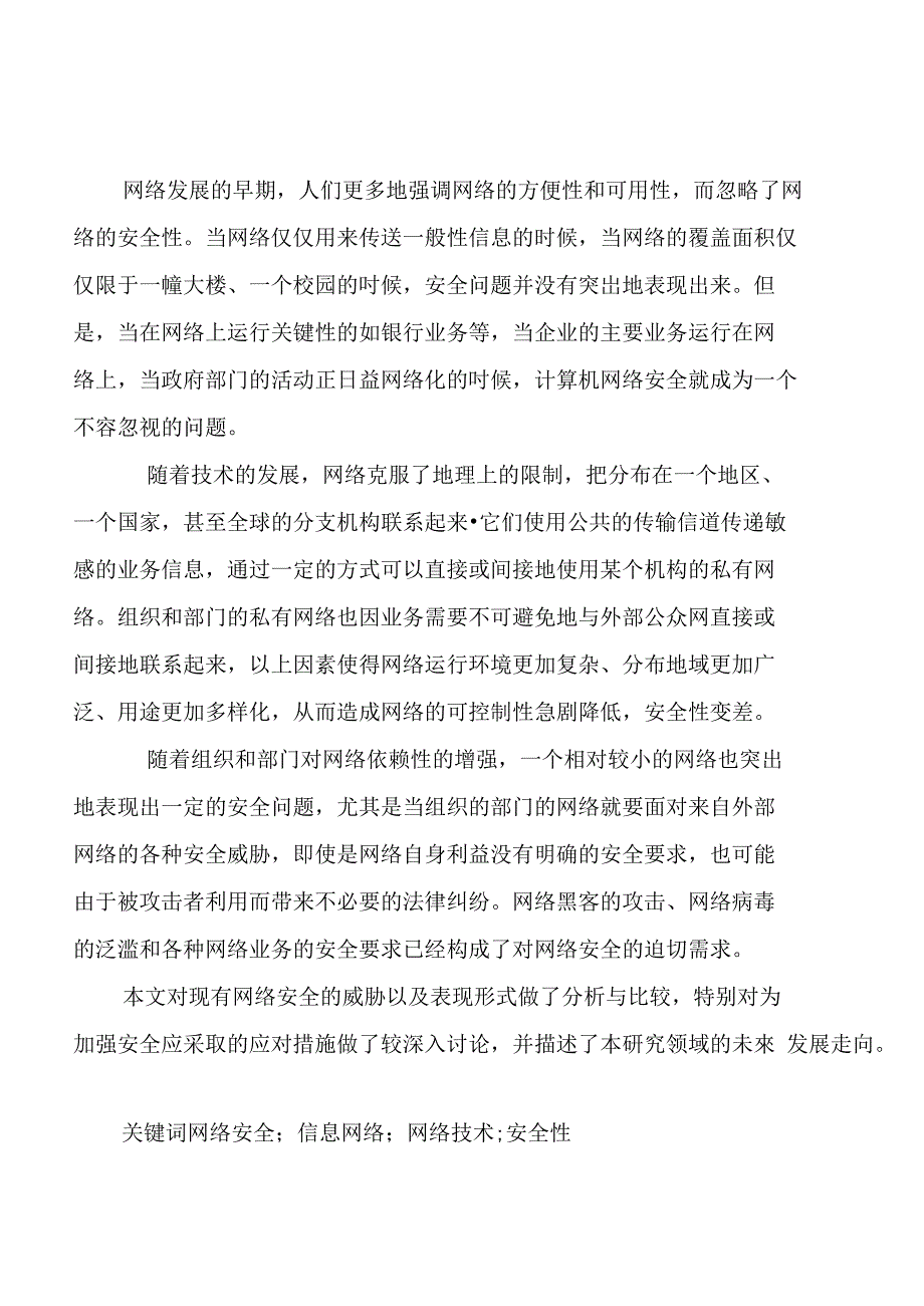 计算机本科毕业论文范文_第3页