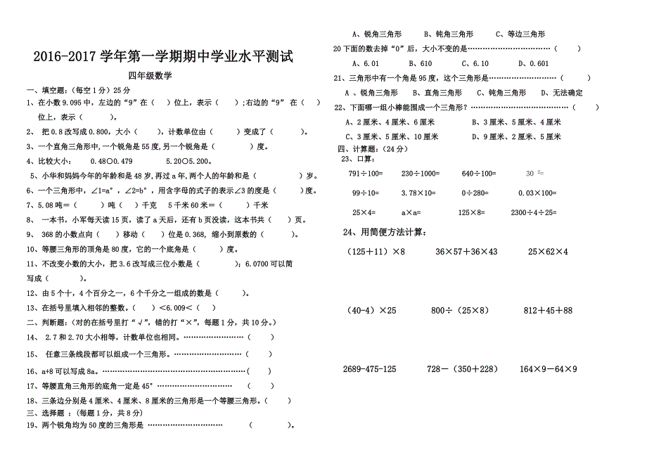 2016-2017学年第一学期期中考试题_第1页