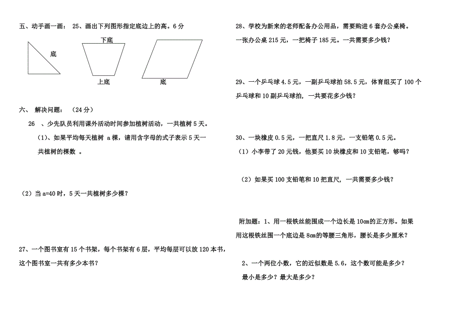 2016-2017学年第一学期期中考试题_第2页