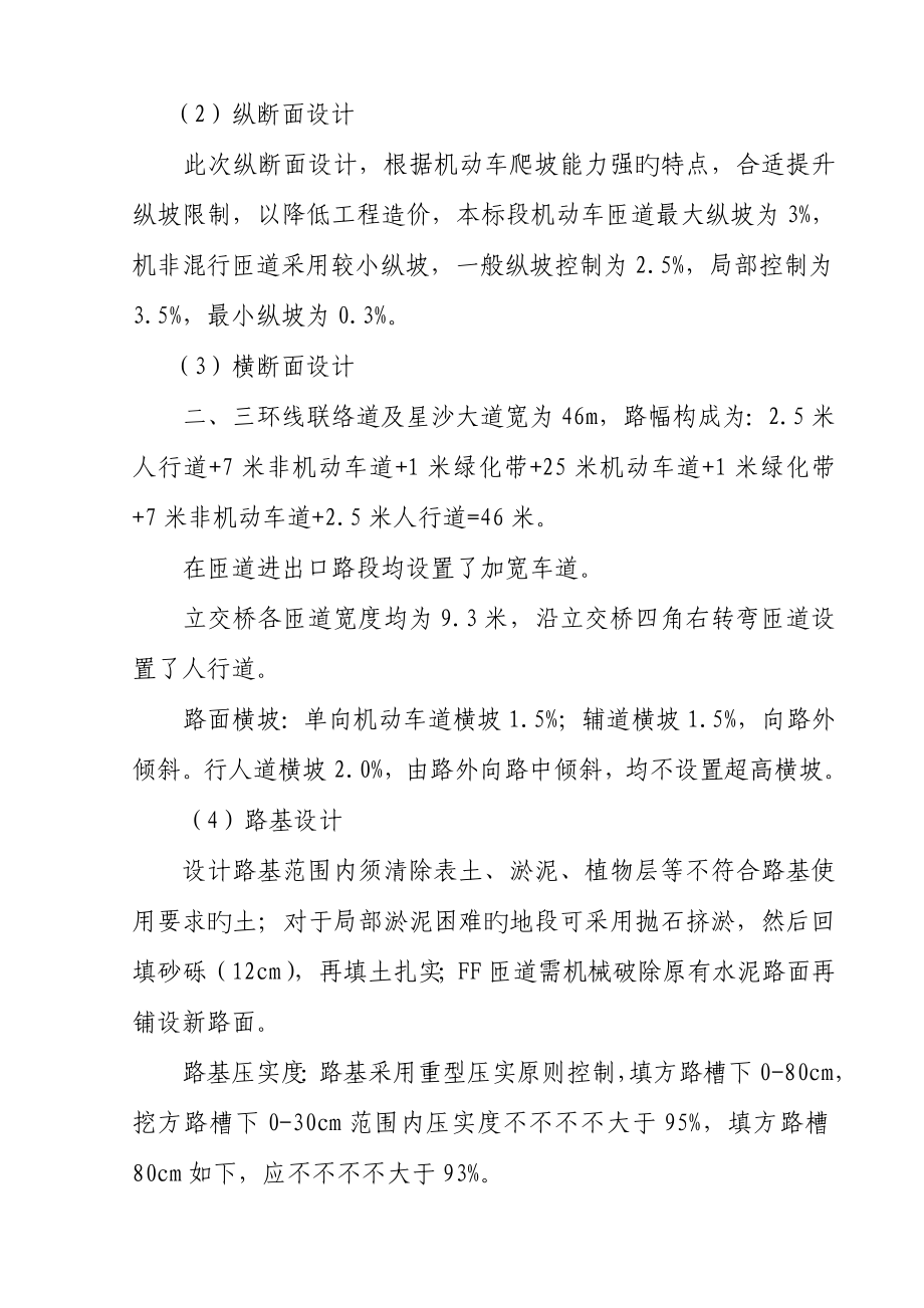 立交桥工程第二标段施工组织设计.doc_第2页