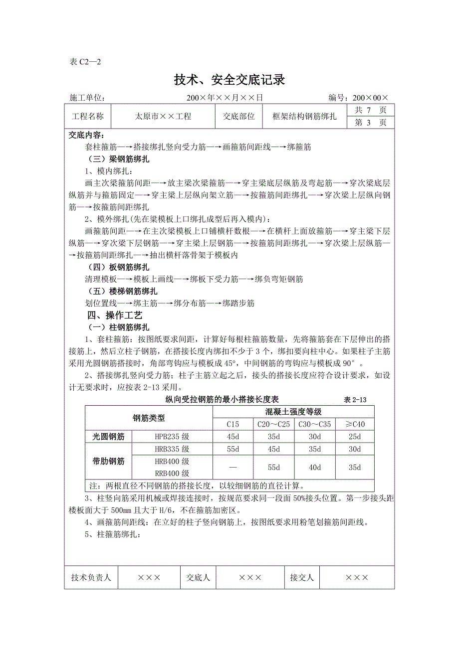 精品资料（2021-2022年收藏）框架柱梁板绑扎技术交底_第3页