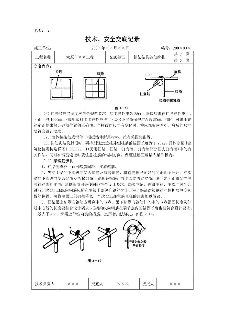 精品资料（2021-2022年收藏）框架柱梁板绑扎技术交底_第5页