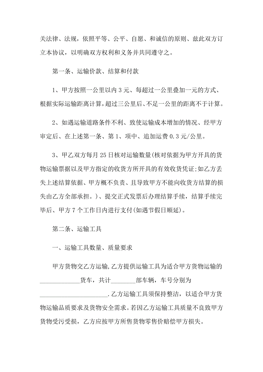 （整合汇编）2023年建筑材料运输合同15篇_第3页