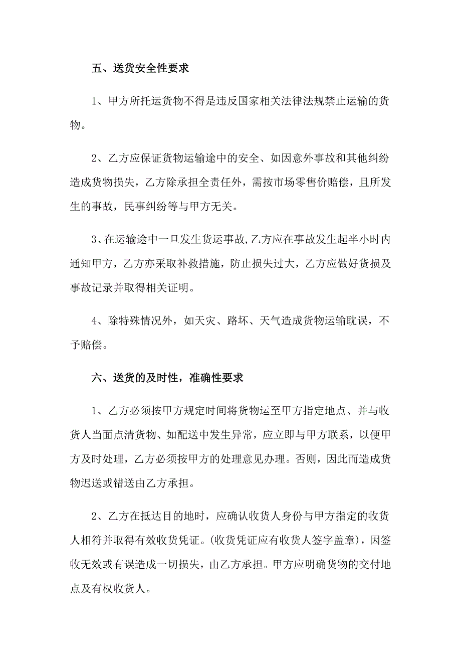 （整合汇编）2023年建筑材料运输合同15篇_第5页