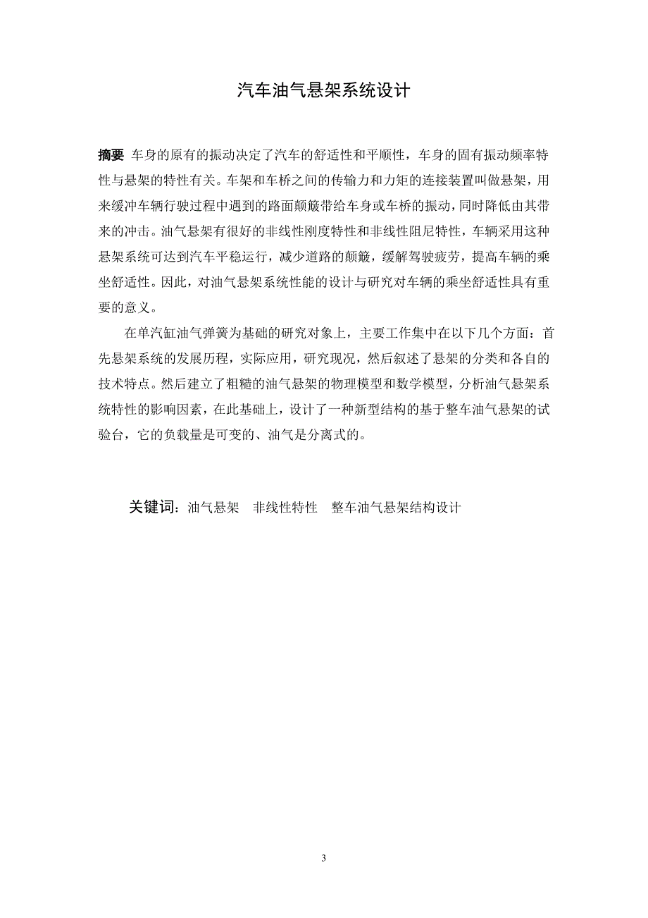 汽车油气悬架系统设计_第3页