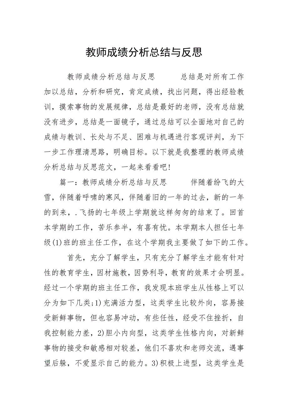 教师成绩分析总结与反思.docx_第1页