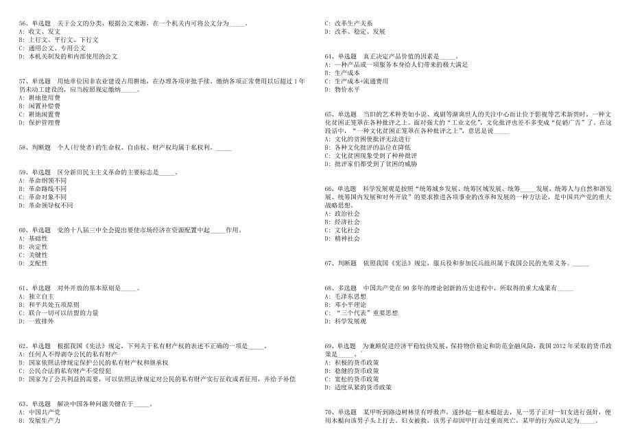 广东中山大学孙逸仙纪念医院总务科驾驶员岗位招考聘用强化练习题(答案解析附后）_第5页