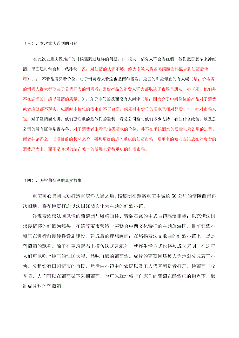 红酒重庆市场调查报告_第3页