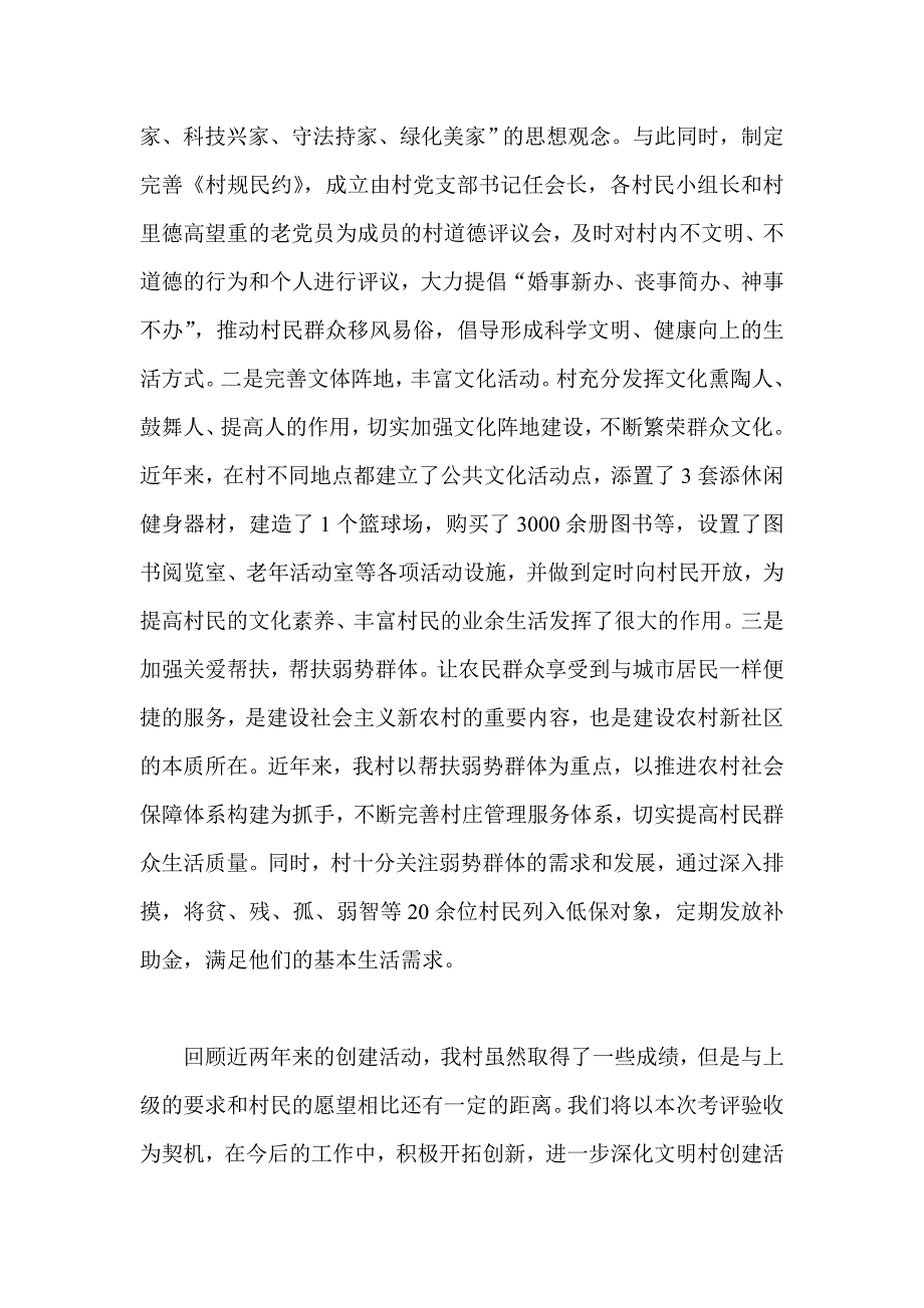 创建文明村年度总结.doc_第4页