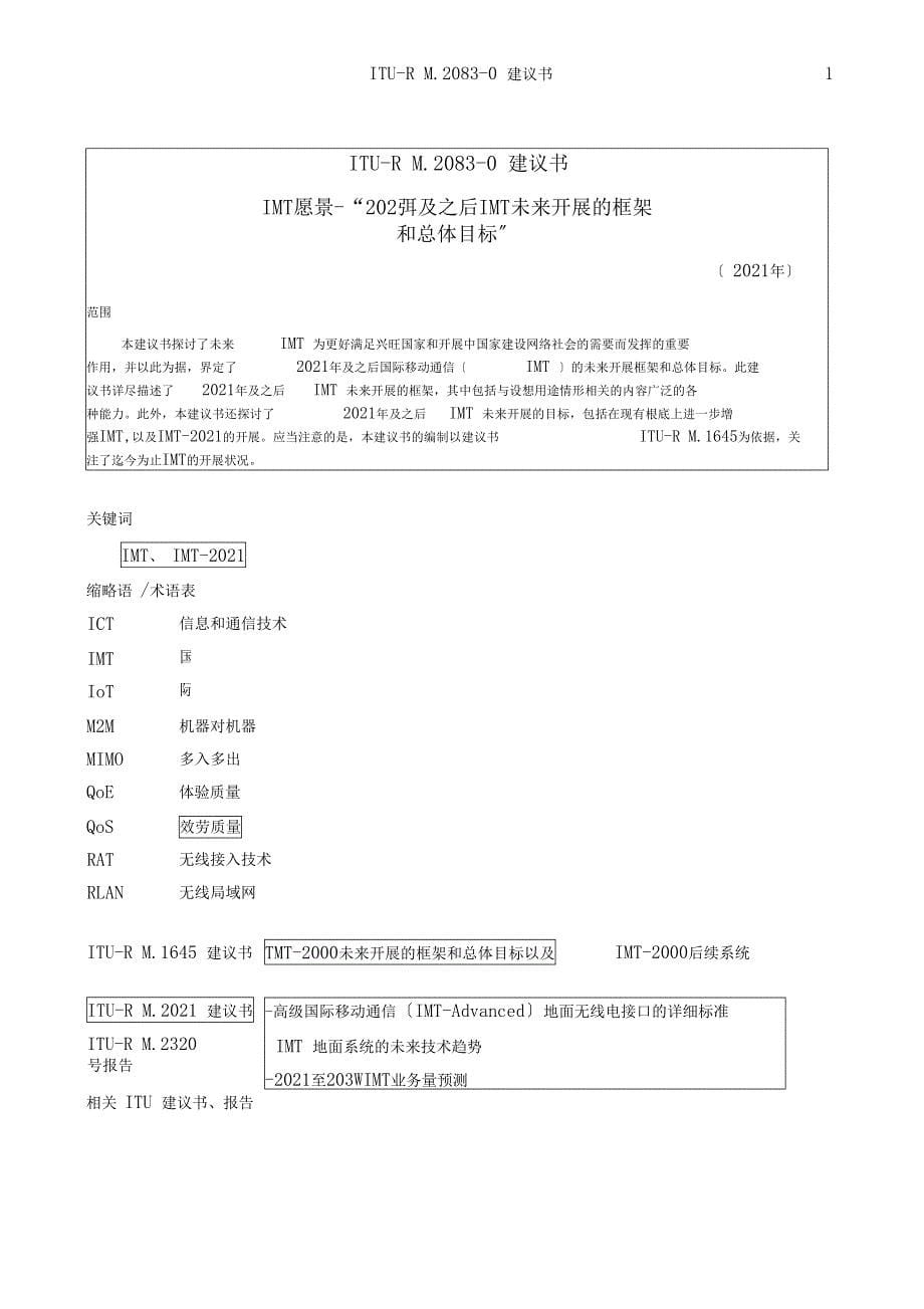 ITURM2080建议书09IMT愿景及_第5页