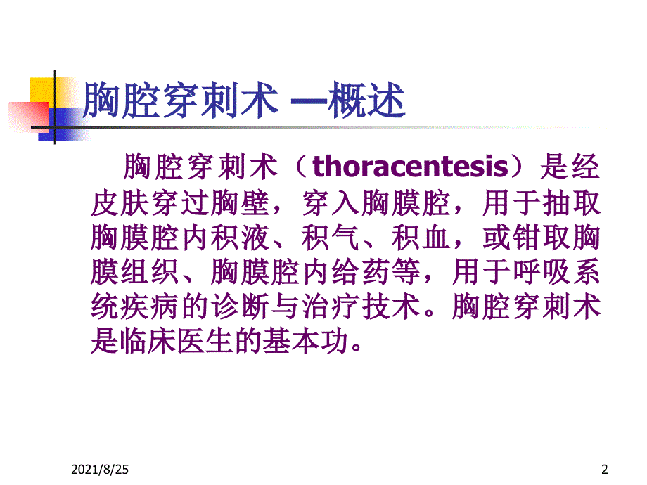 三基培训课件--胸腔穿刺术PPT_第2页