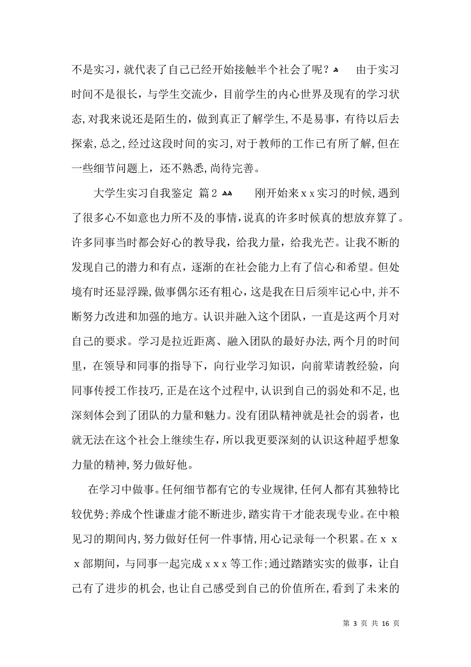 实用大学生实习自我鉴定汇编八篇_第3页