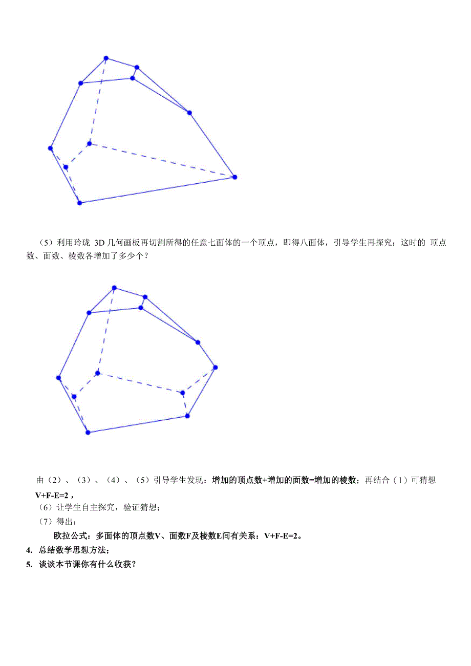 多面体欧拉公式的发现_第3页