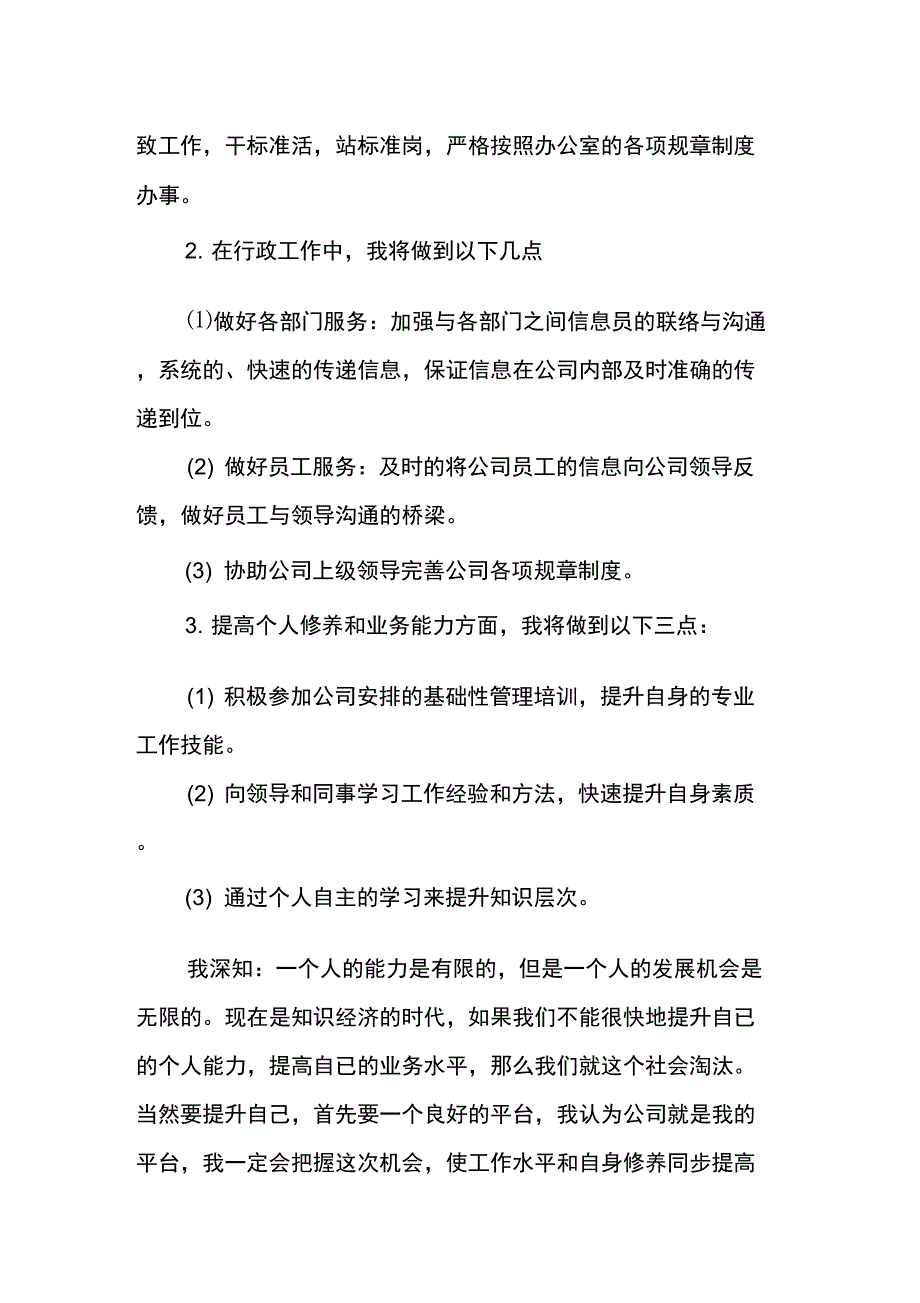 XX前台文员工作计划_1_第2页