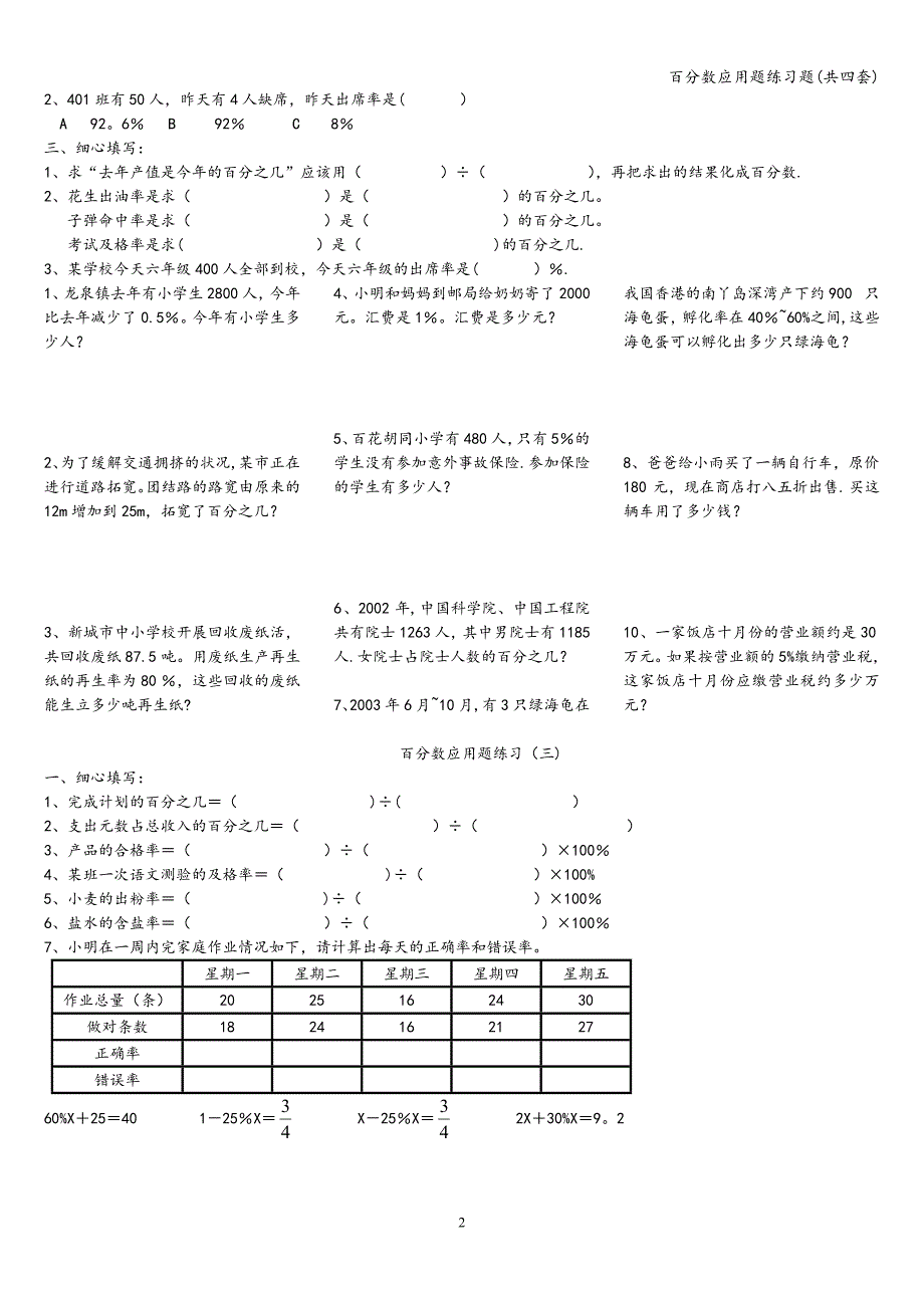 百分数应用题练习题(共四套).doc_第2页