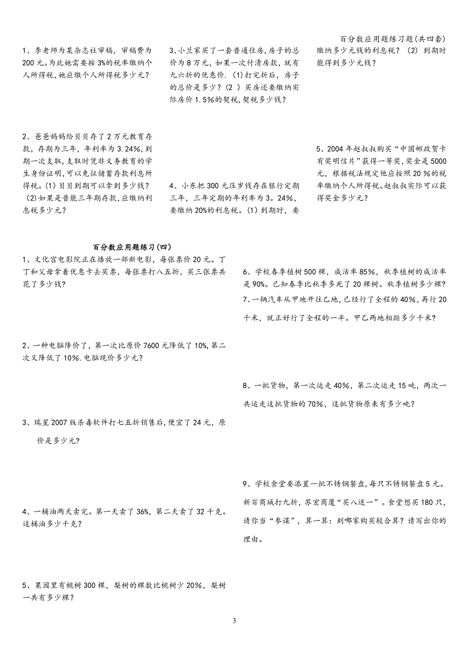 百分数应用题练习题(共四套).doc_第3页