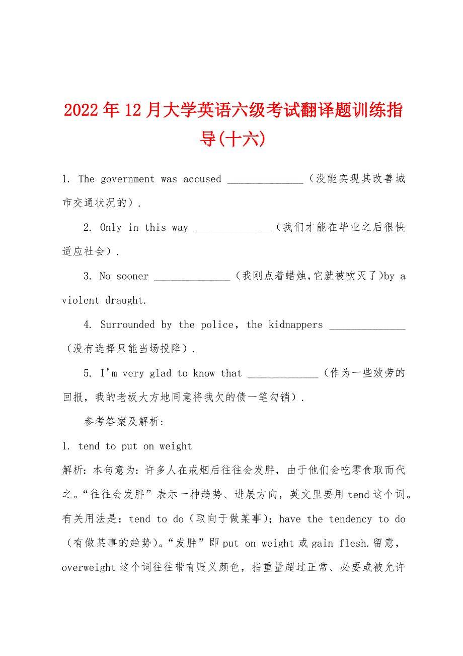 2022年12月大学英语六级考试翻译题训练指导(十六).docx_第1页