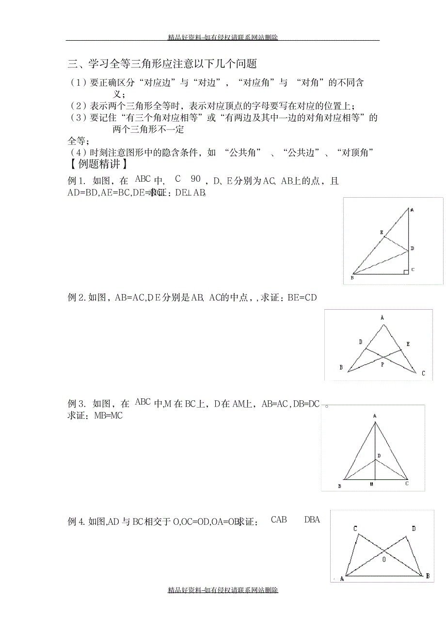 最新八上数学全等三角形章节复习及经典例题_第3页