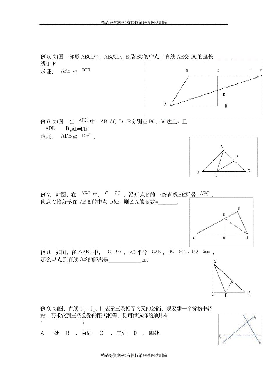 最新八上数学全等三角形章节复习及经典例题_第4页