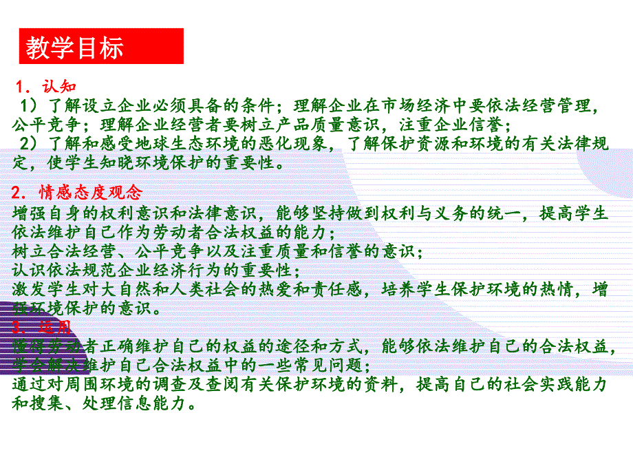 模块二依法生产经营保护环境ppt课件_第2页