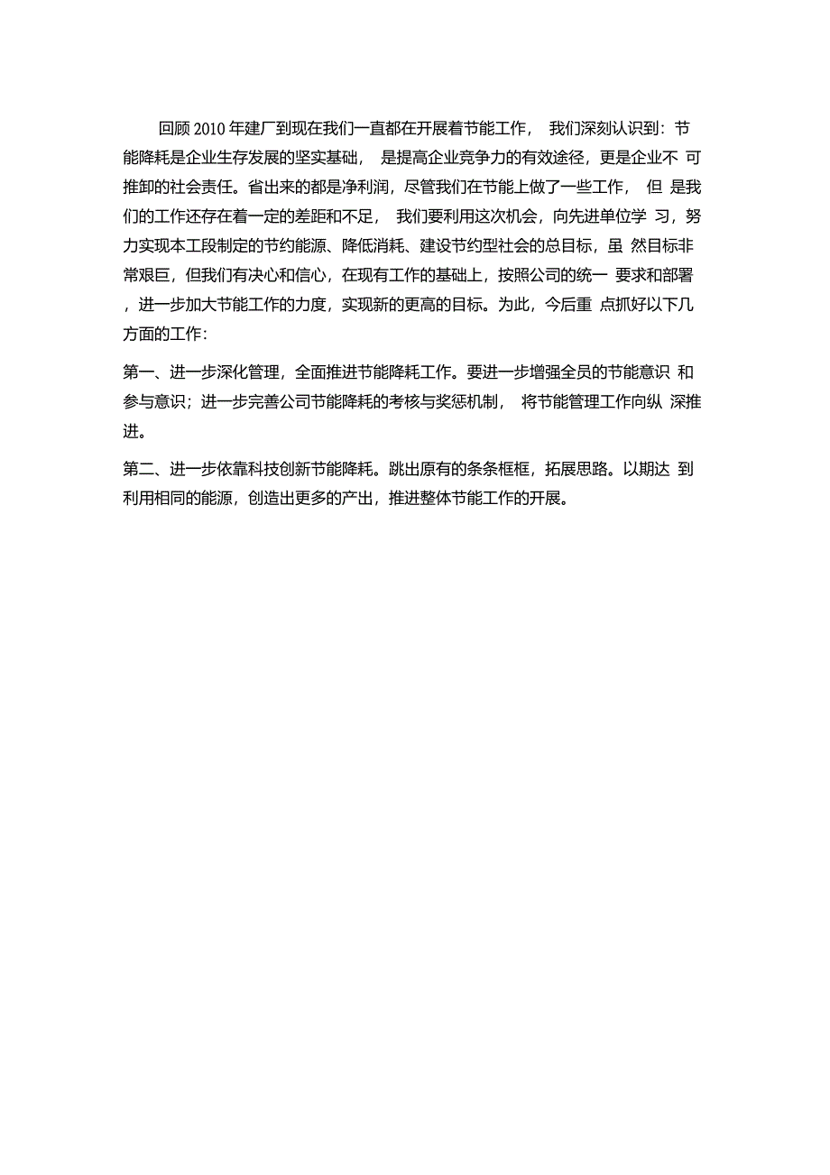 节能降耗,降本增效_第2页