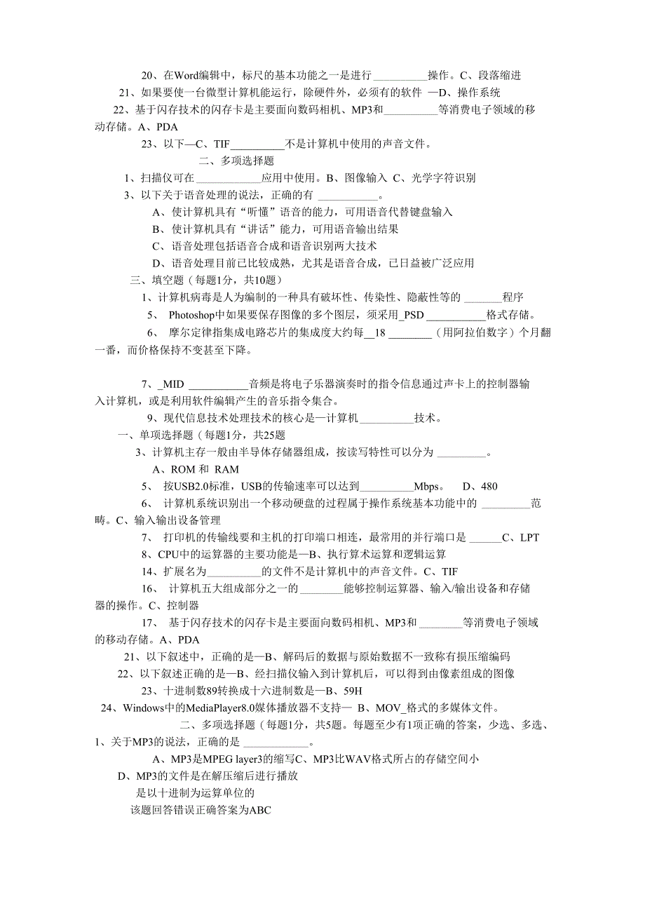 计算机一级考试模拟_第3页