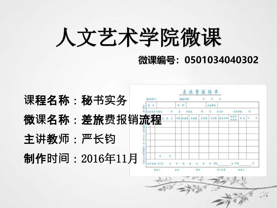 人文艺术学院微课六安职业技术学院课件_第1页