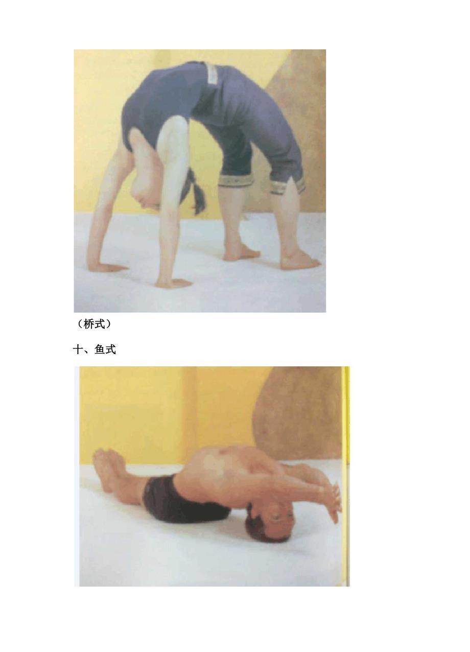 瑜伽课动作名称_第4页