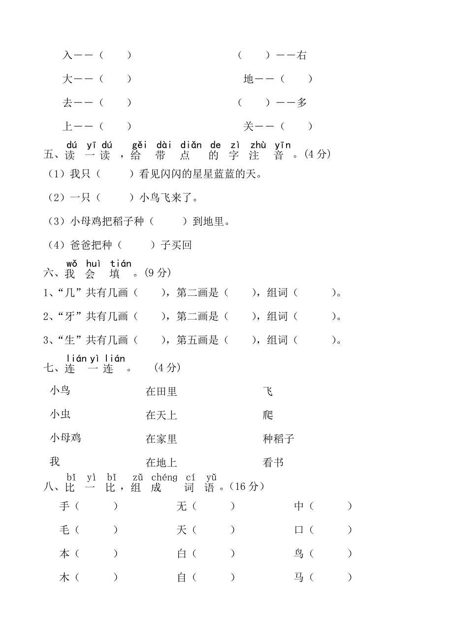 新人教版小学一年级上册语文期末考试试卷共10套.doc_第5页