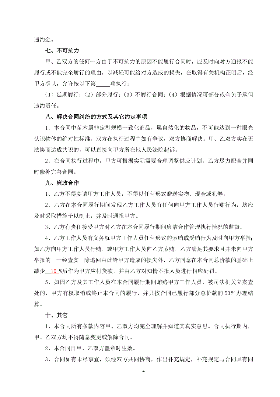 苗木采购合同范本.doc_第4页