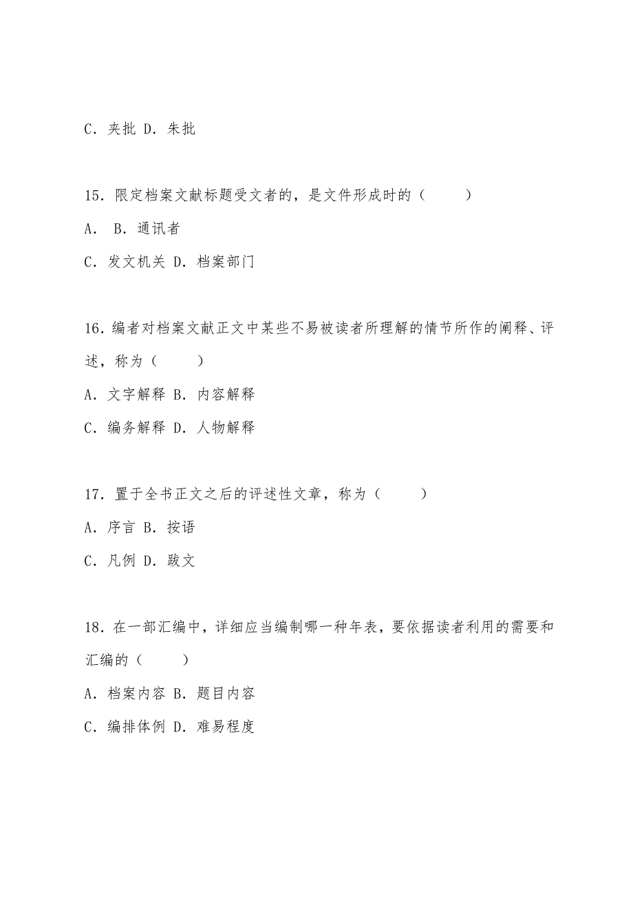 2022年10月全国自考“档案文献编纂学”试题.docx_第4页