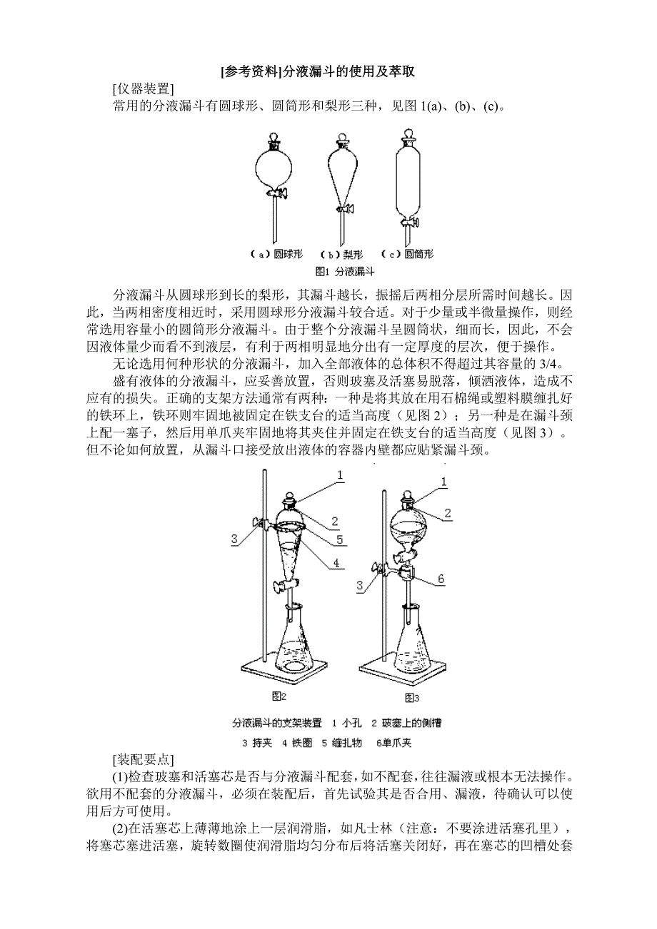 分液漏斗的使用跟萃取_第1页
