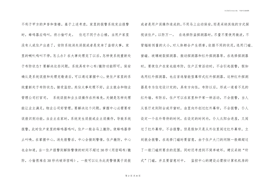 智能建筑弱电设计通病_第2页