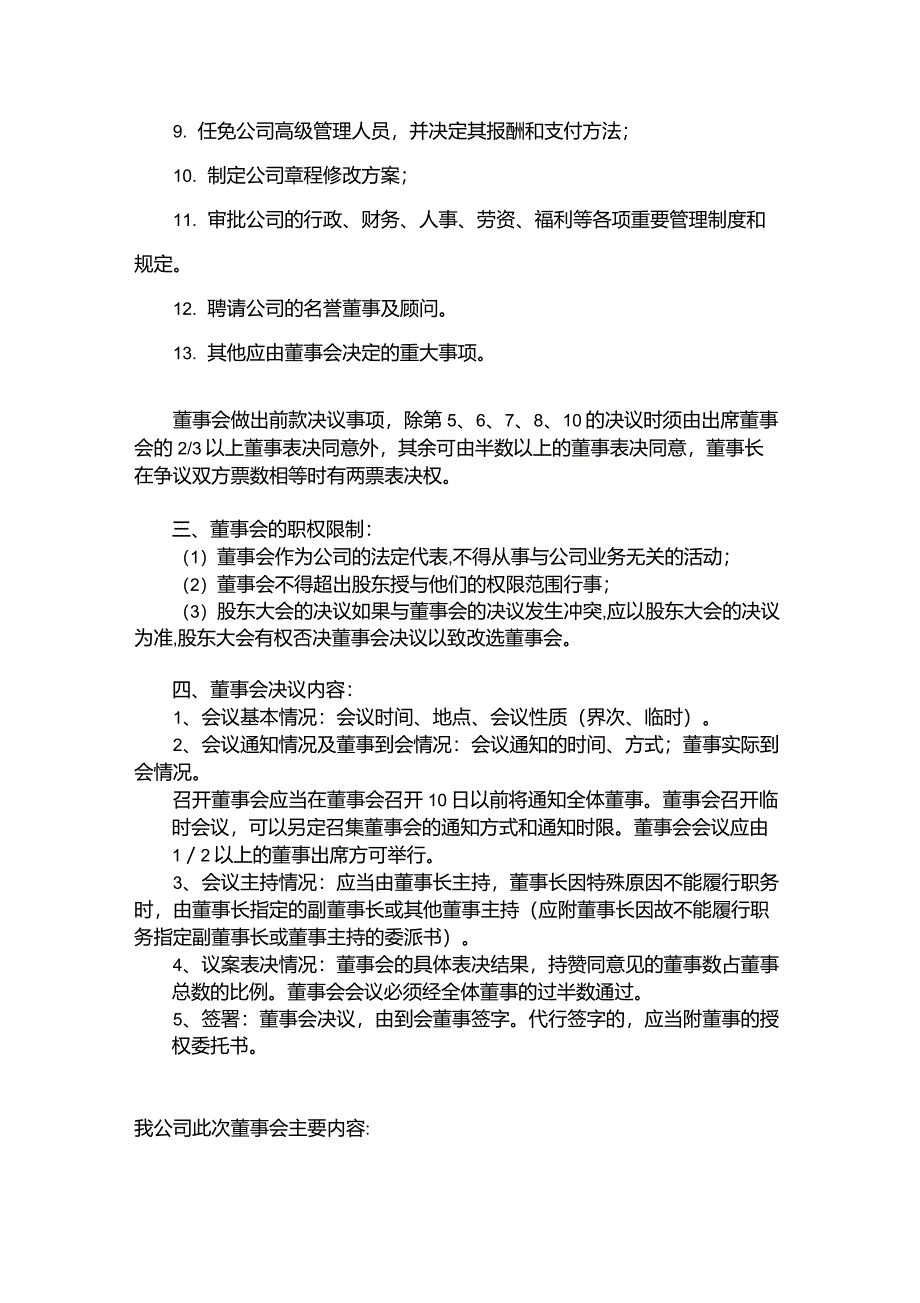 董事会及董事的职责_第2页