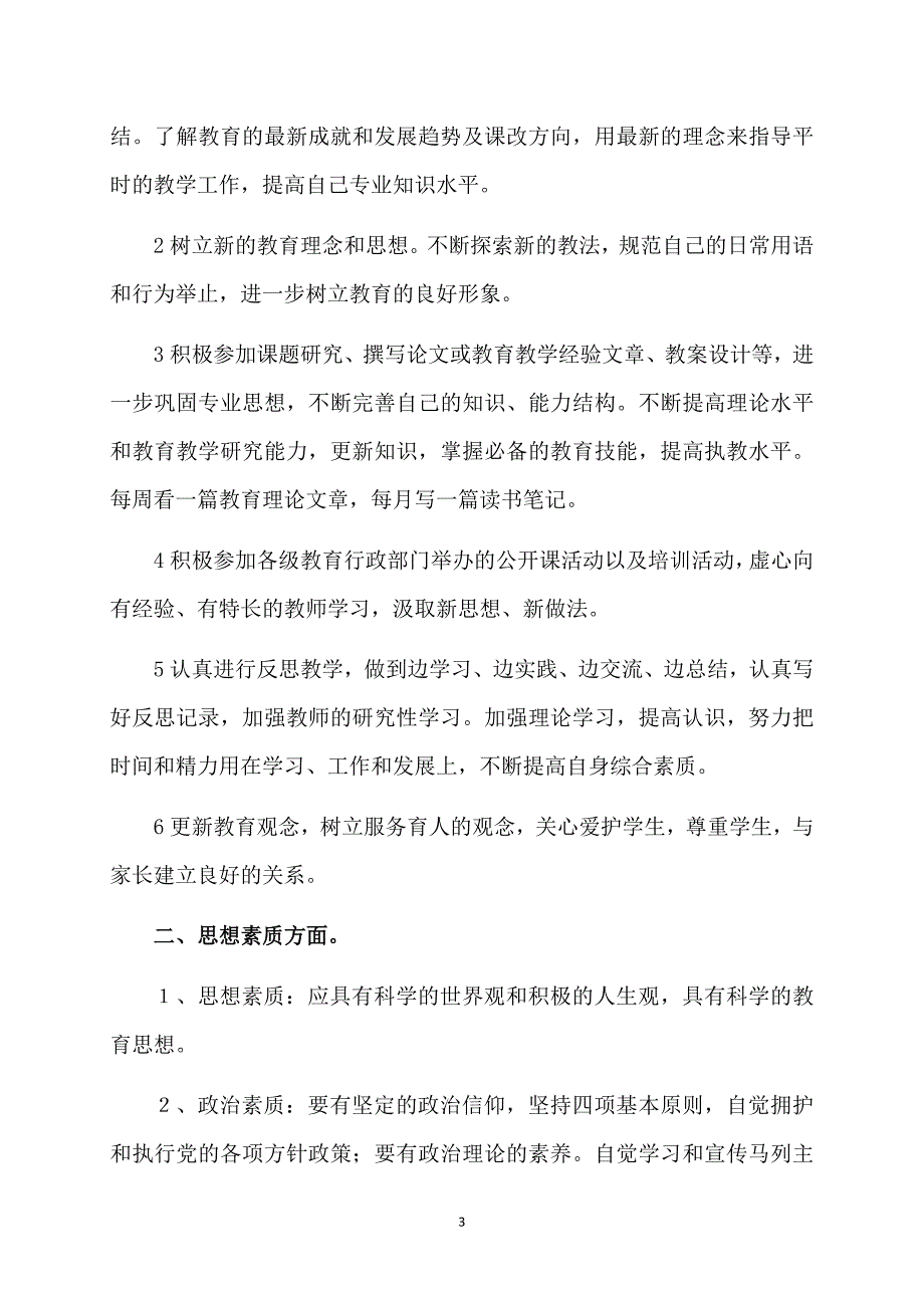 教师个人提升计划_第3页