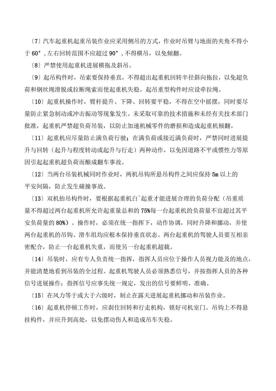 丁香湖吊车倾覆应急预案_第5页