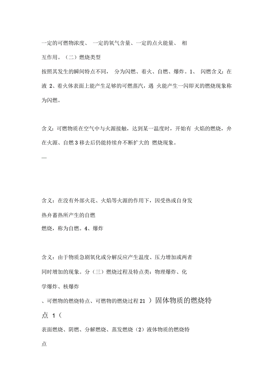 建(构)筑物消防员基础知识培训课件_第3页